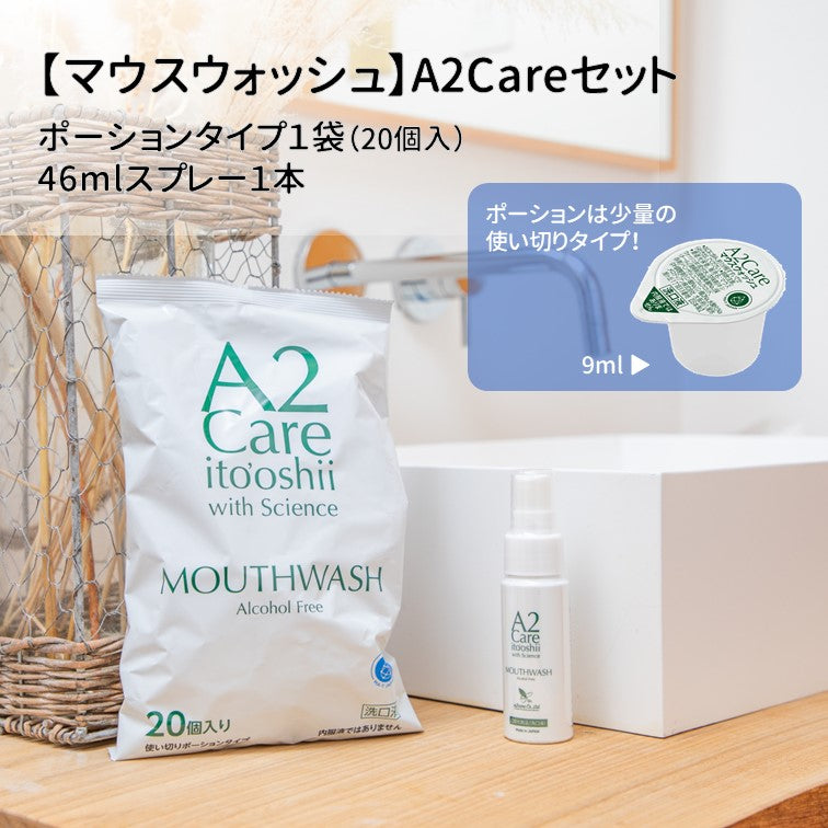 A2Care マウスウォッシュセット