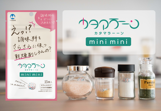 調味料専用乾燥剤「カタマラーーン mini mini」
